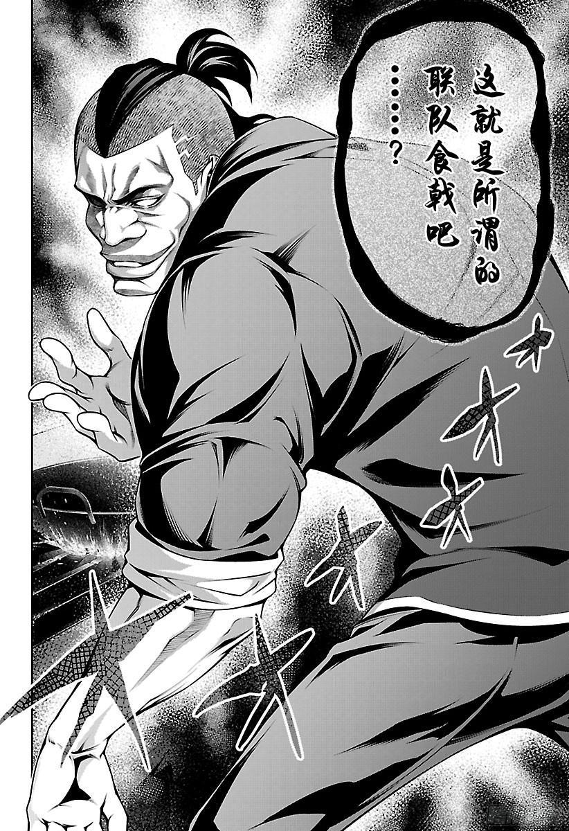 食戟之灵 第223话 超越领域 第16页