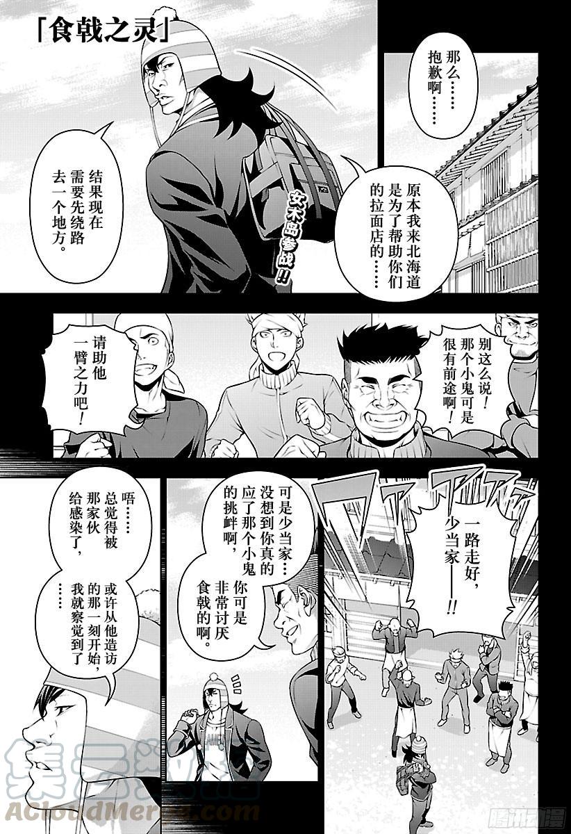 食戟之灵 第223话 超越领域 第1页