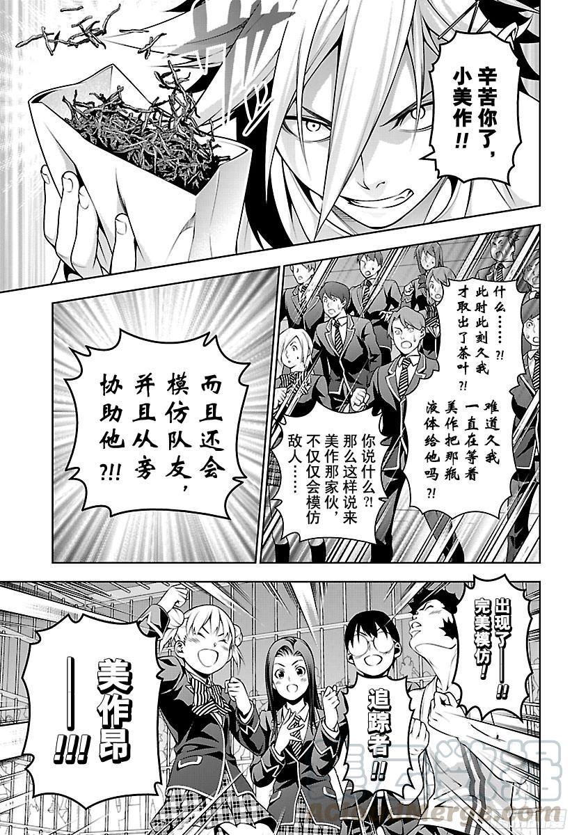 食戟之灵 第223话 超越领域 第17页