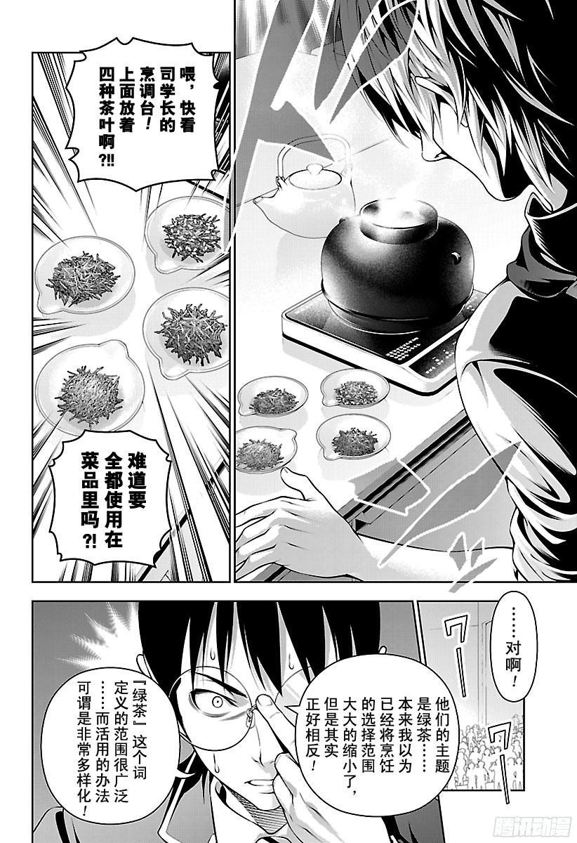 食戟之灵 第223话 超越领域 第6页