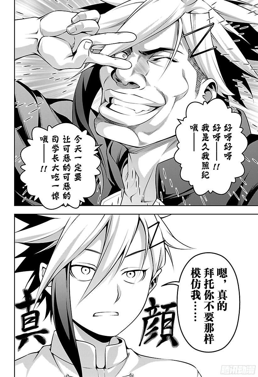 食戟之灵 第223话 超越领域 第18页