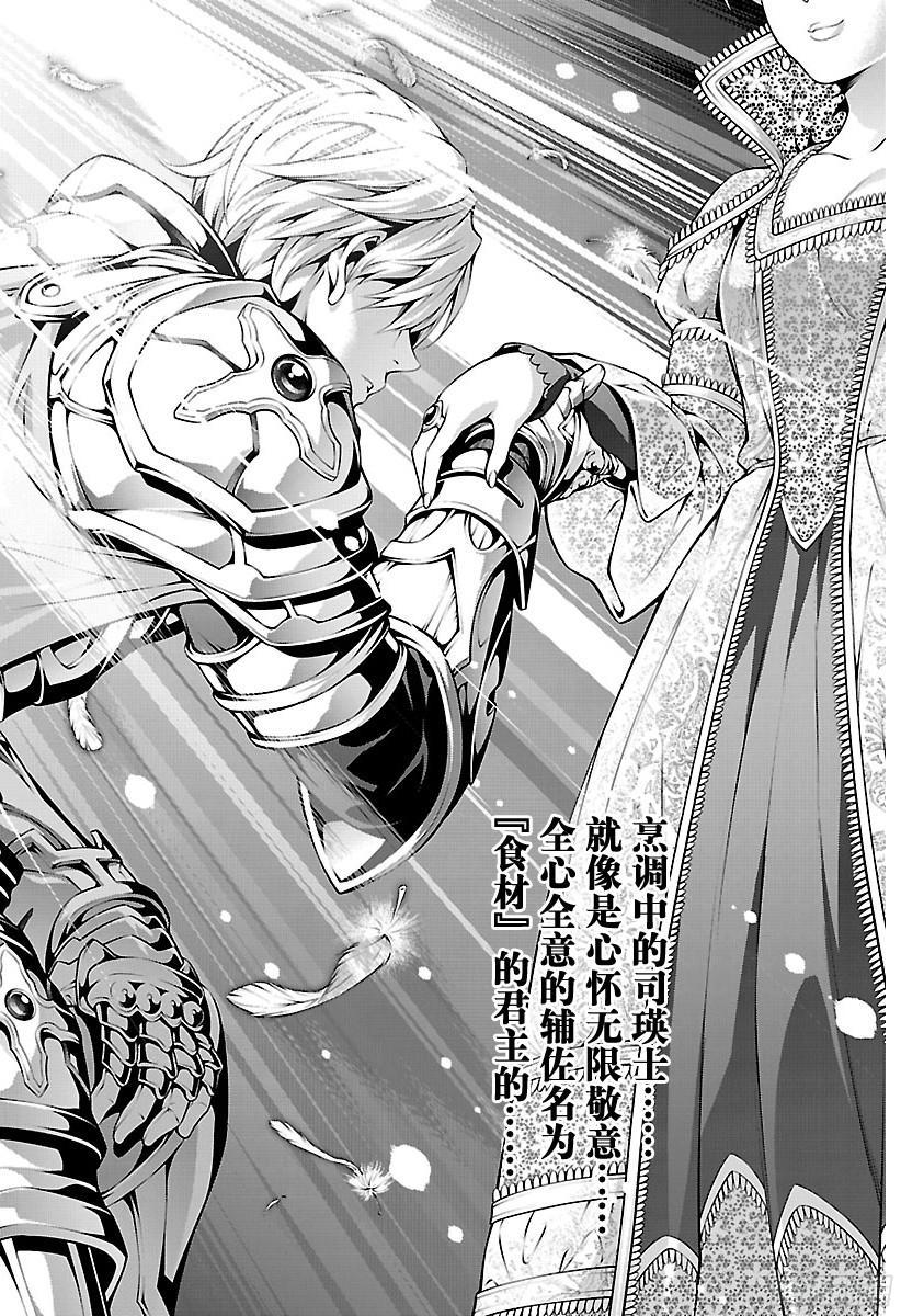 食戟之灵 第223话 超越领域 第10页