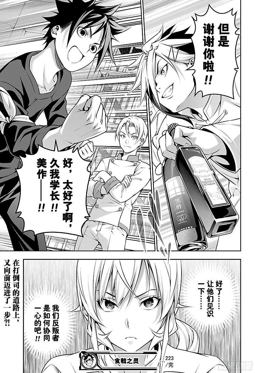 食戟之灵 第223话 超越领域 第19页