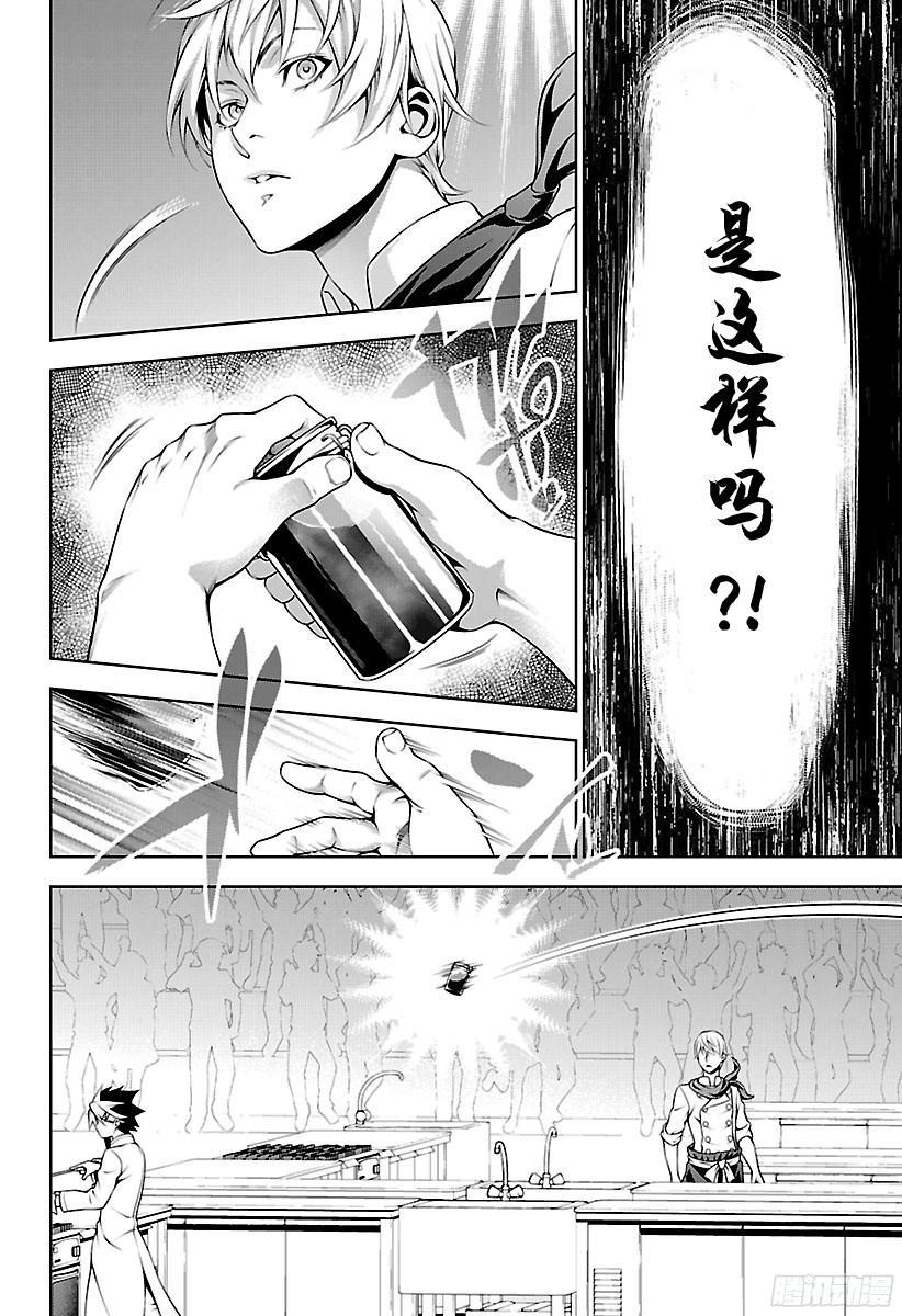 食戟之灵 第223话 超越领域 第14页