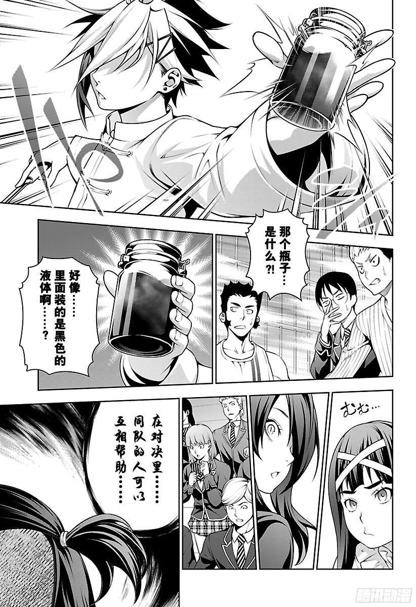 食戟之灵 第223话 超越领域 第15页