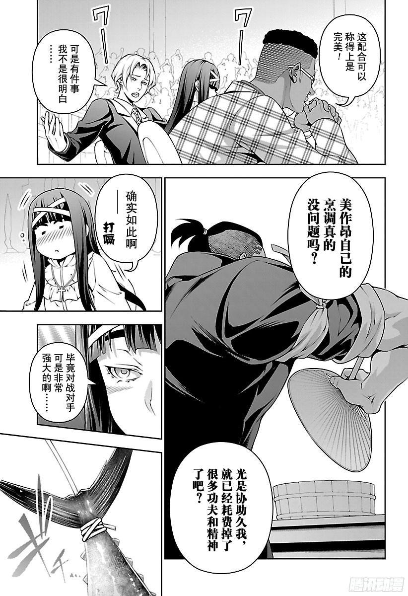 食戟之灵 第224话 闪光灯绽放光辉 第7页