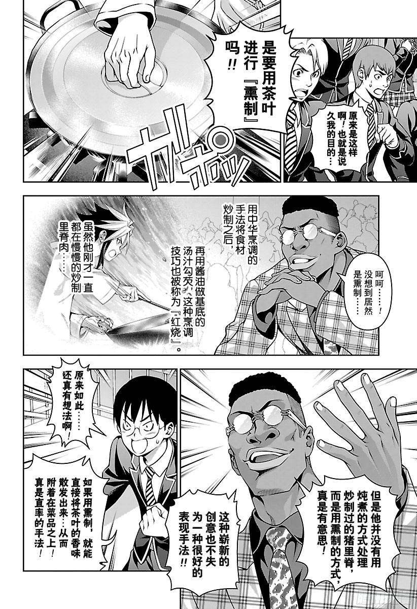 食戟之灵 第224话 闪光灯绽放光辉 第4页