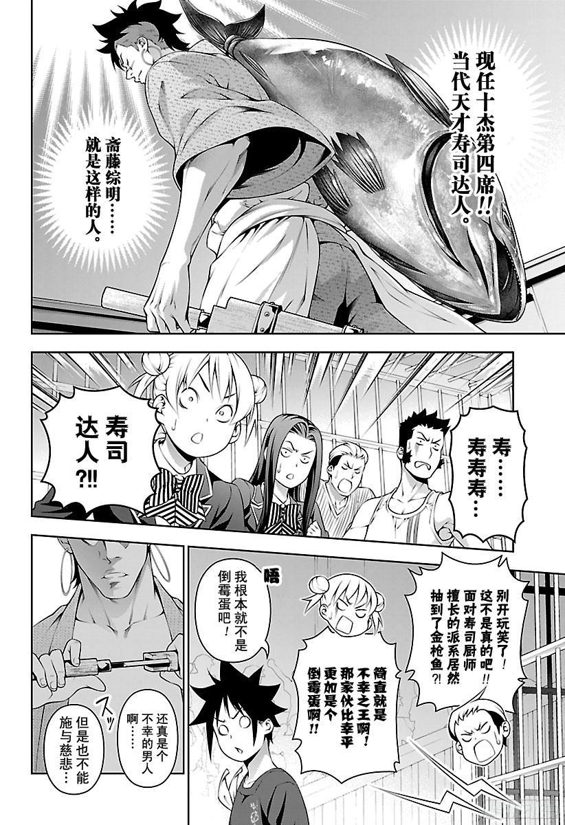 食戟之灵 第224话 闪光灯绽放光辉 第8页