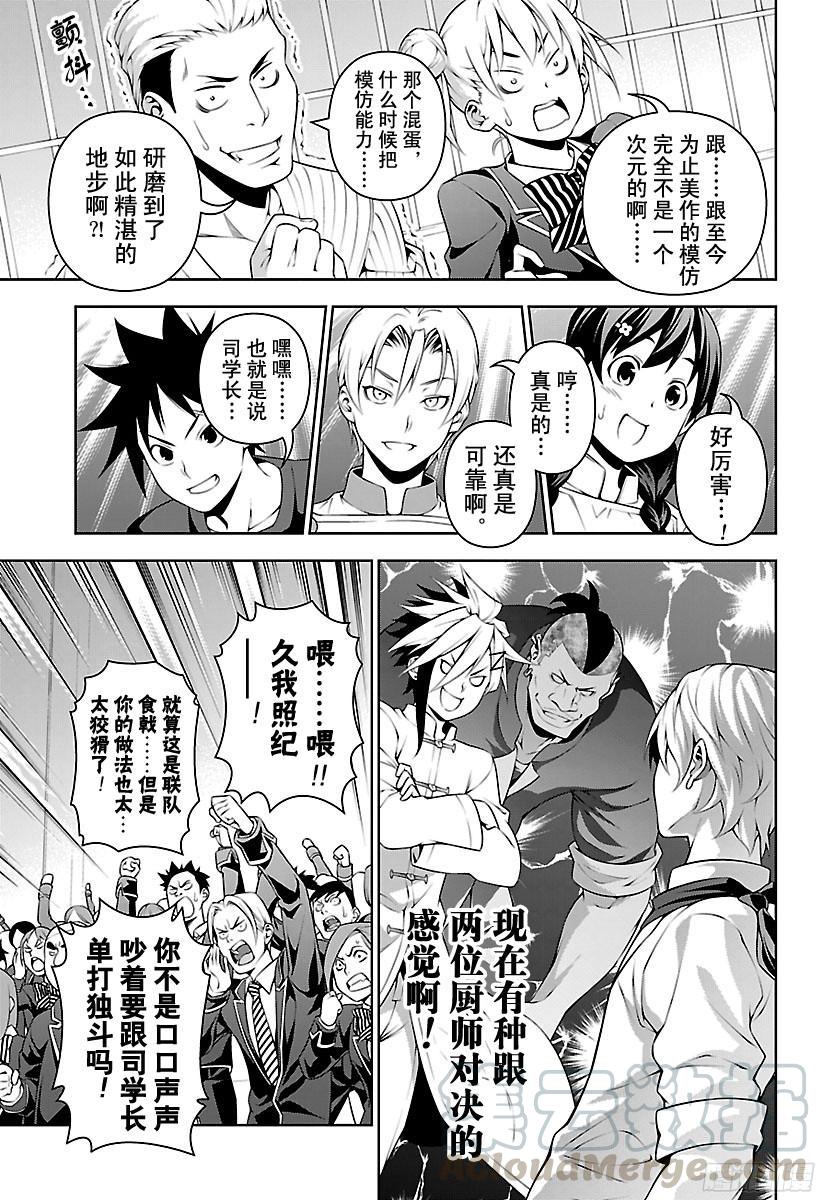 食戟之灵 第224话 闪光灯绽放光辉 第17页
