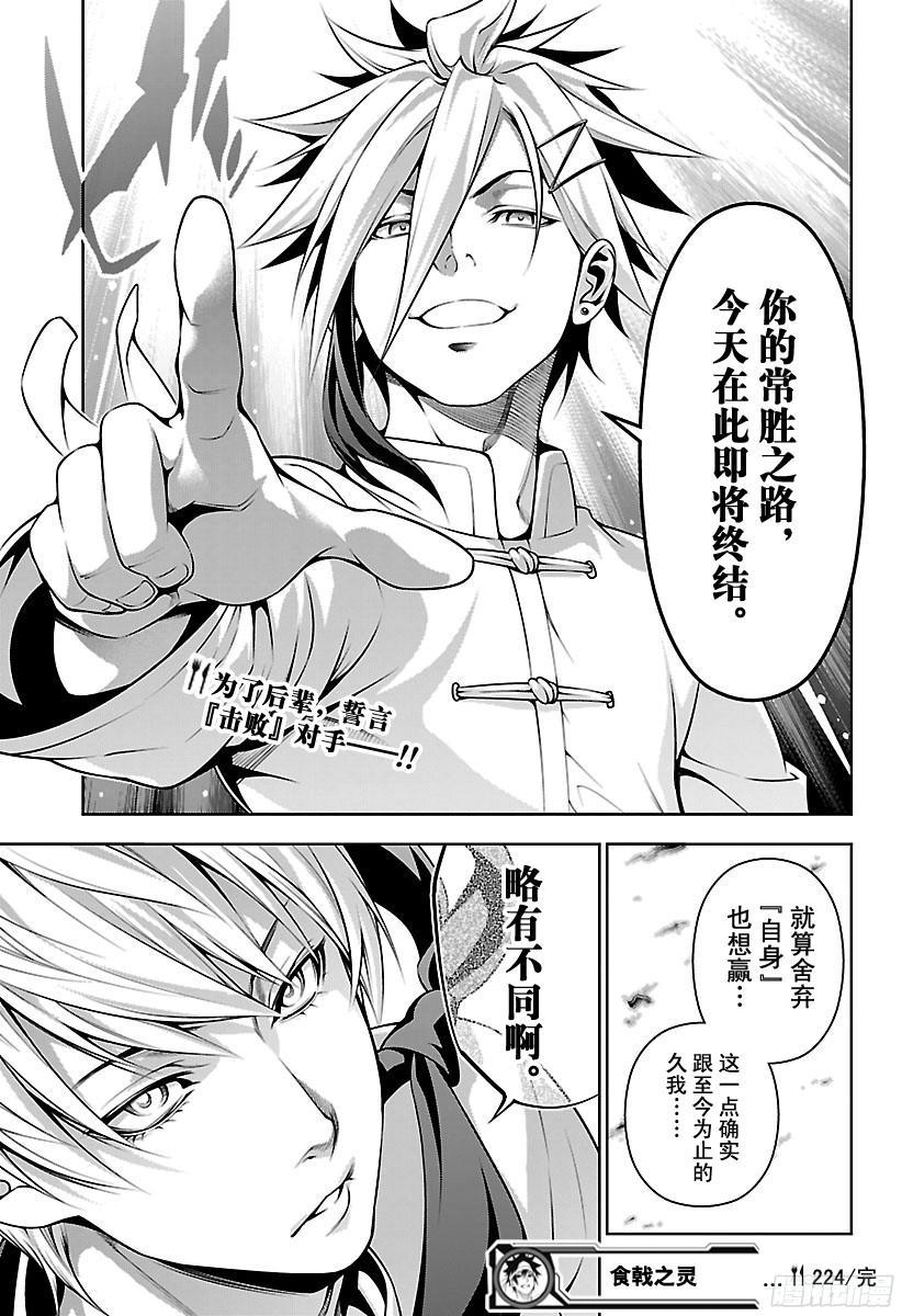 食戟之灵 第224话 闪光灯绽放光辉 第19页