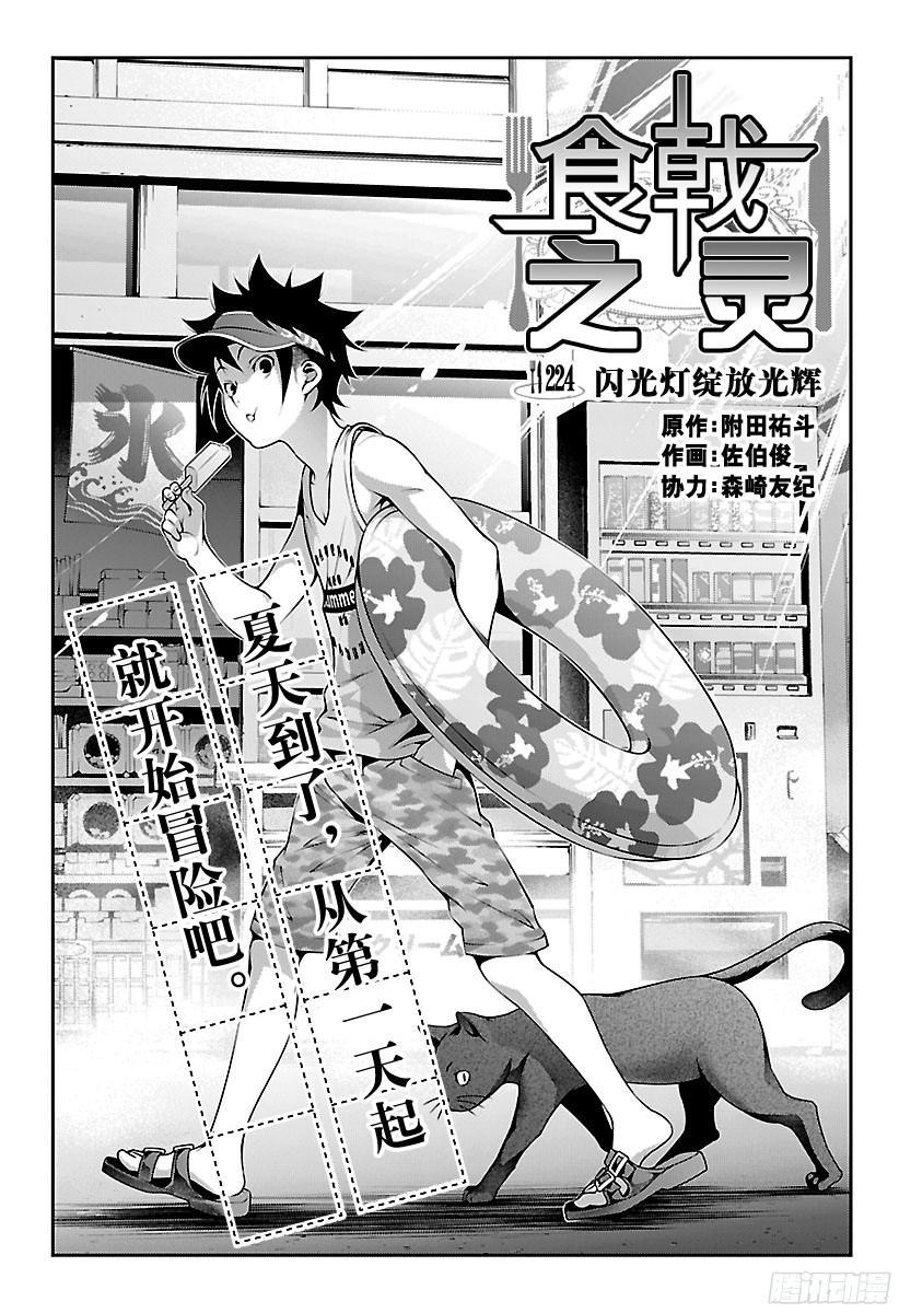 食戟之灵 第224话 闪光灯绽放光辉 第2页