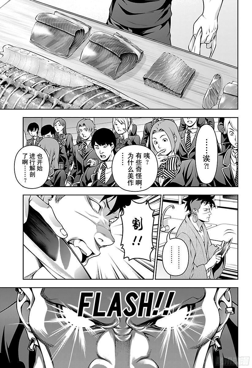 食戟之灵 第224话 闪光灯绽放光辉 第11页