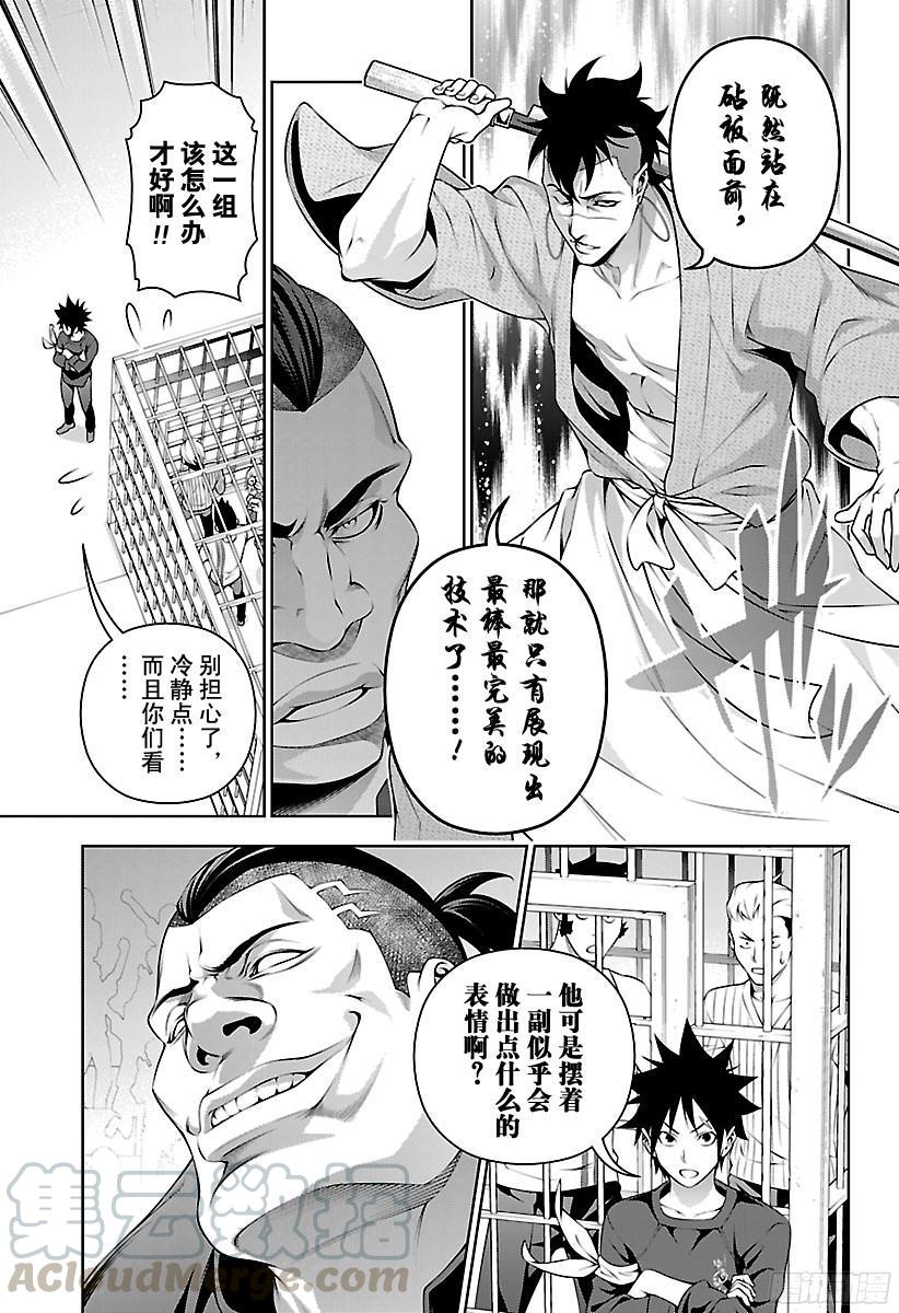 食戟之灵 第224话 闪光灯绽放光辉 第9页