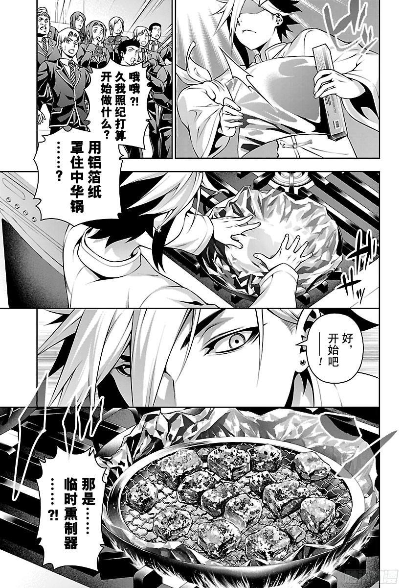 食戟之灵 第224话 闪光灯绽放光辉 第3页