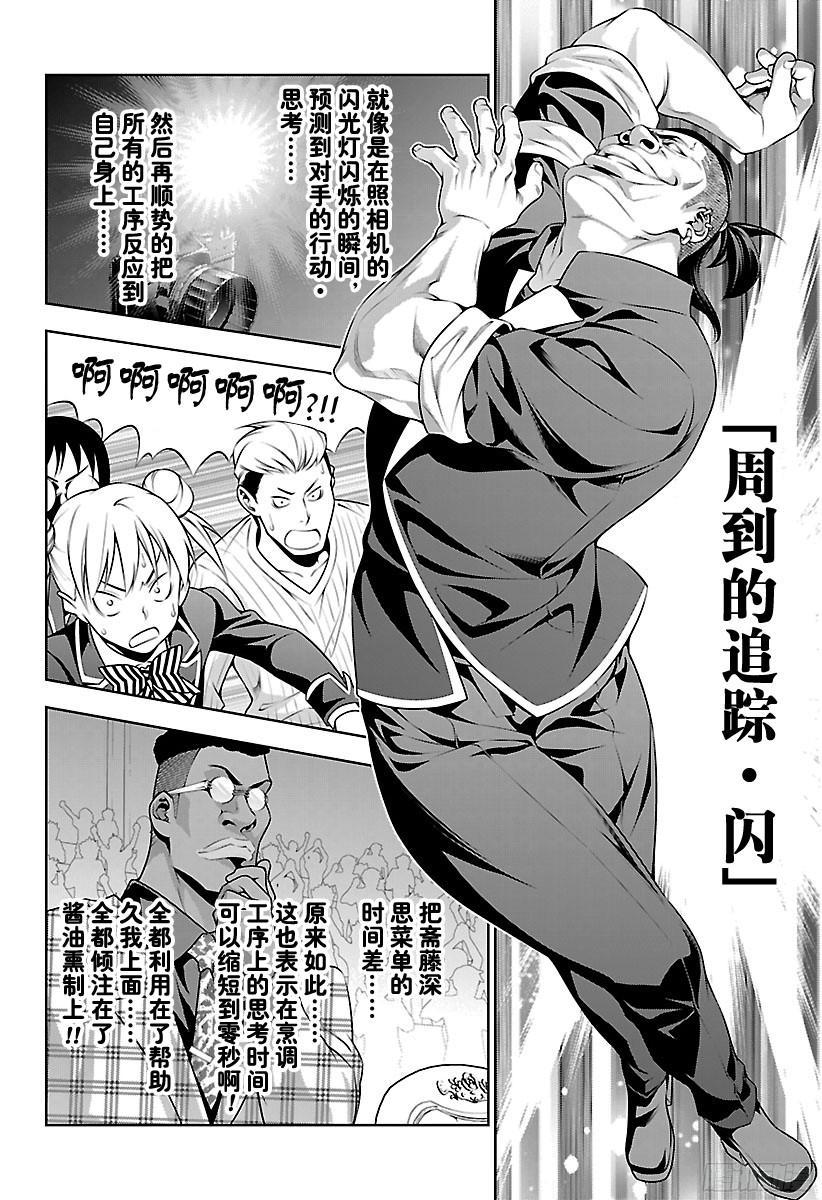 食戟之灵 第224话 闪光灯绽放光辉 第16页