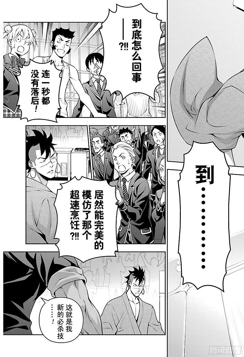 食戟之灵 第224话 闪光灯绽放光辉 第15页