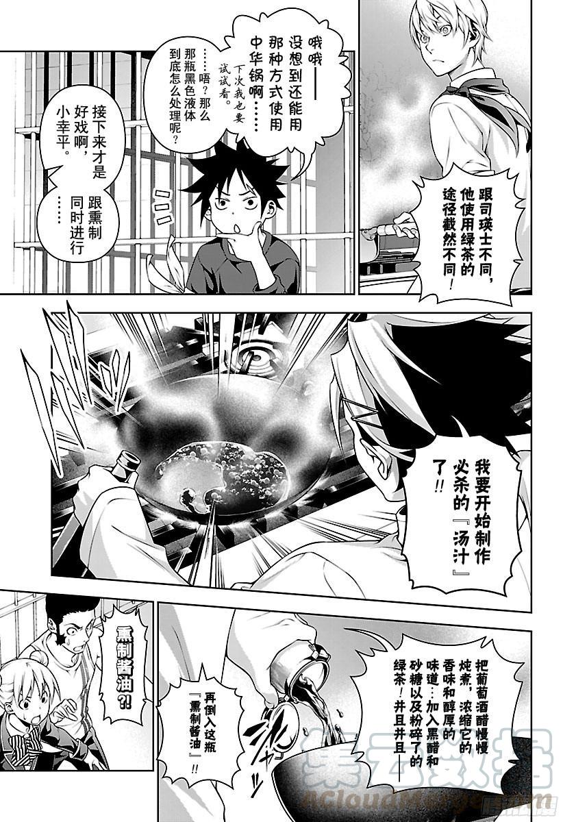 食戟之灵 第224话 闪光灯绽放光辉 第5页