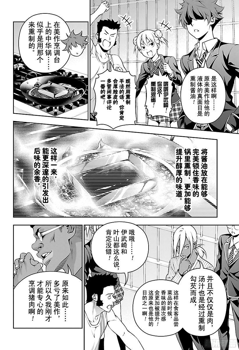 食戟之灵 第224话 闪光灯绽放光辉 第6页