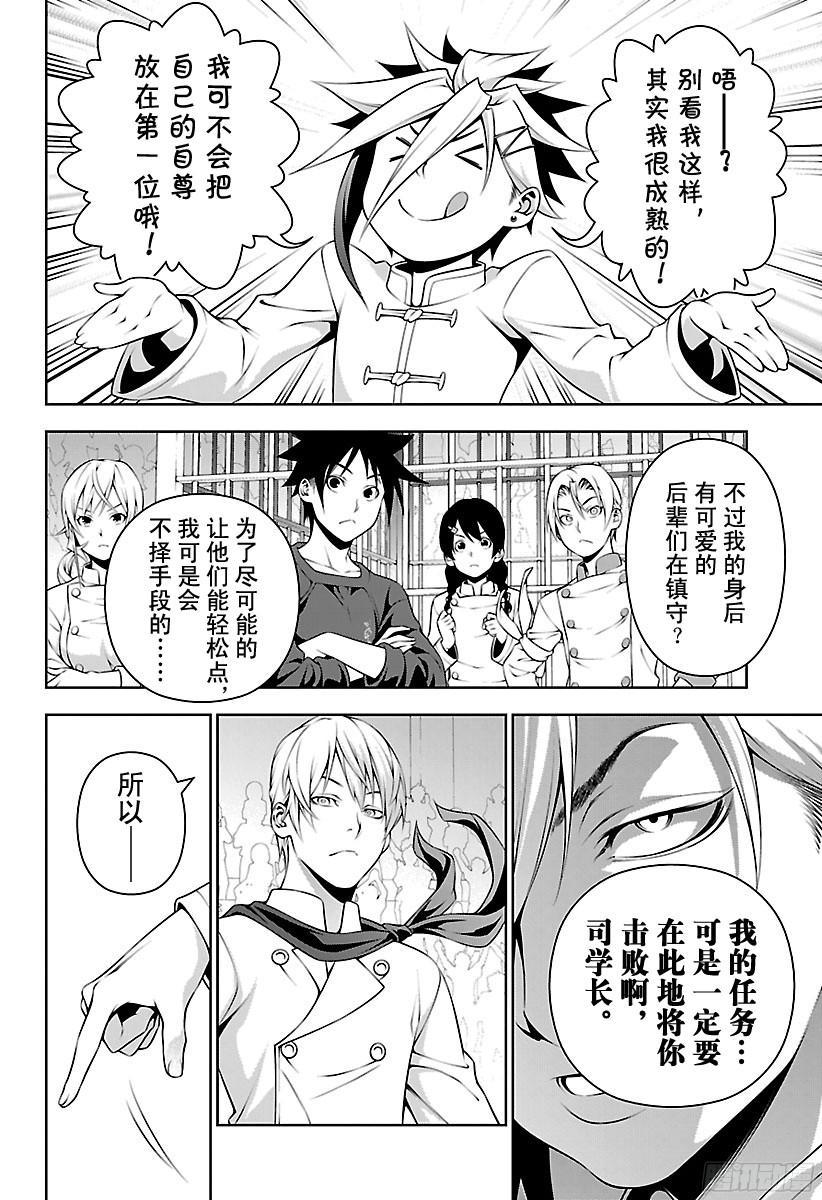 食戟之灵 第224话 闪光灯绽放光辉 第18页