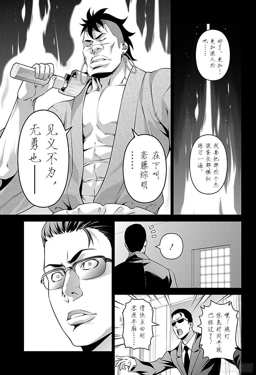 食戟之灵 第225话 贯彻武士道 第15页
