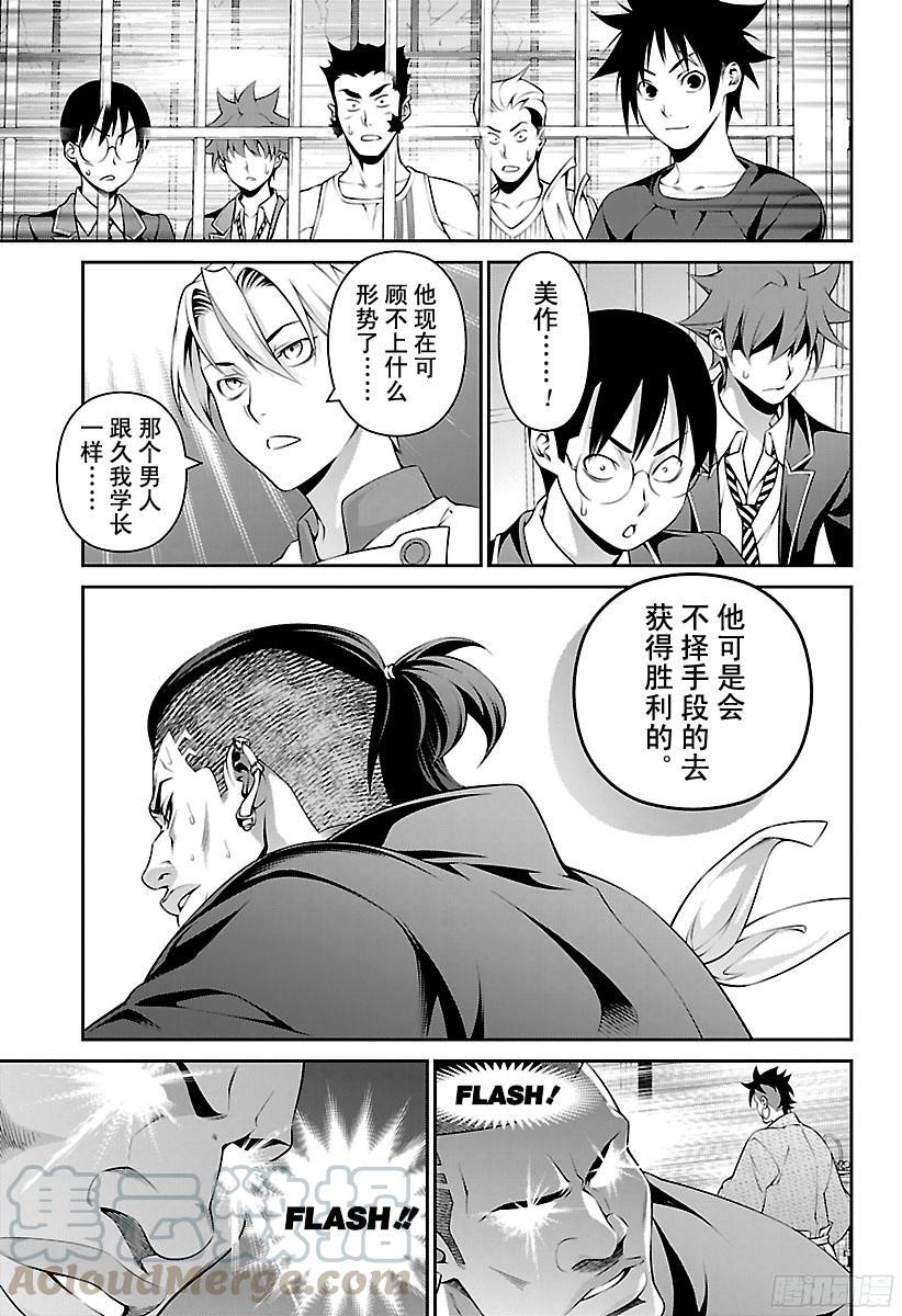 食戟之灵 第225话 贯彻武士道 第9页
