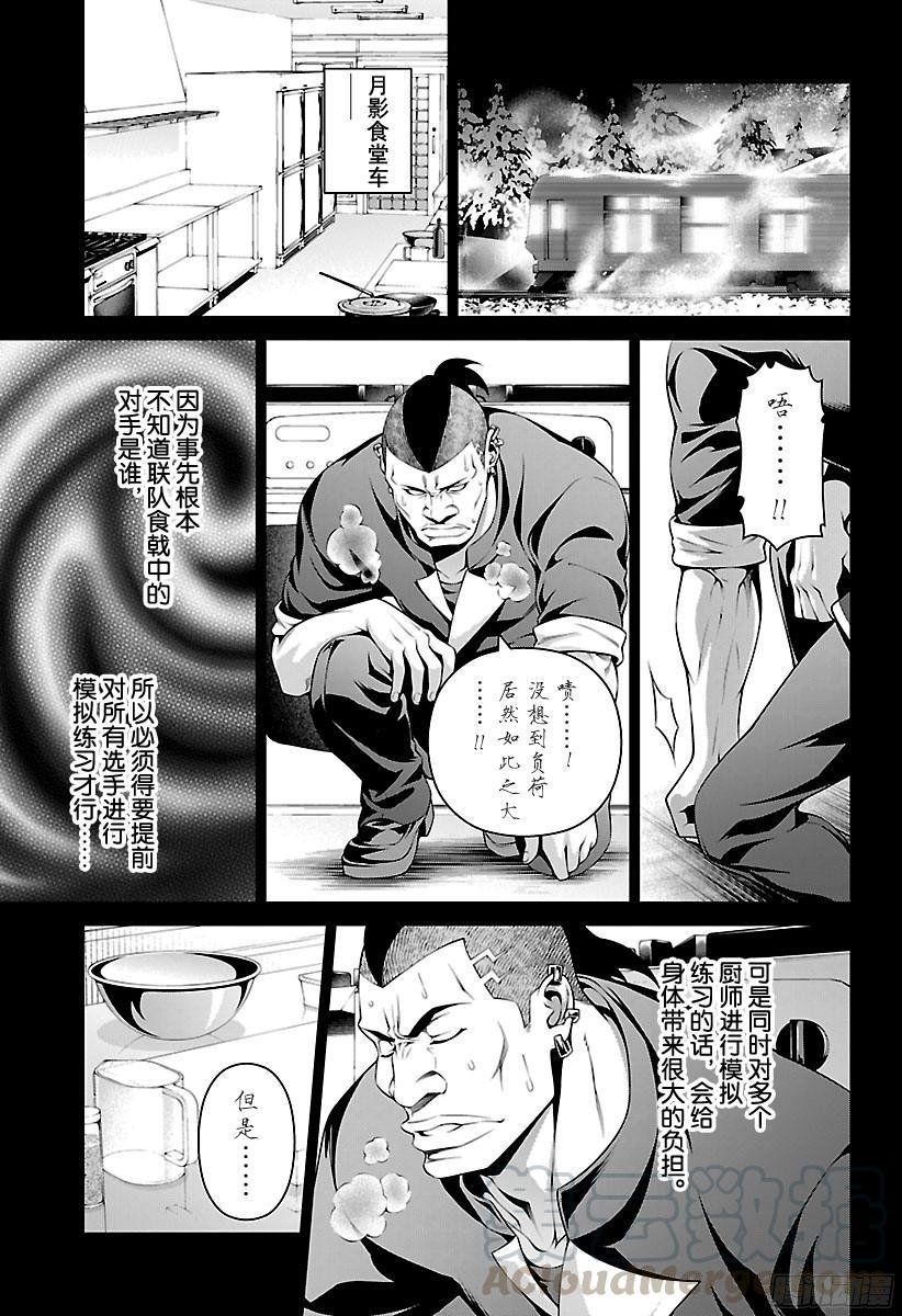 食戟之灵 第225话 贯彻武士道 第13页