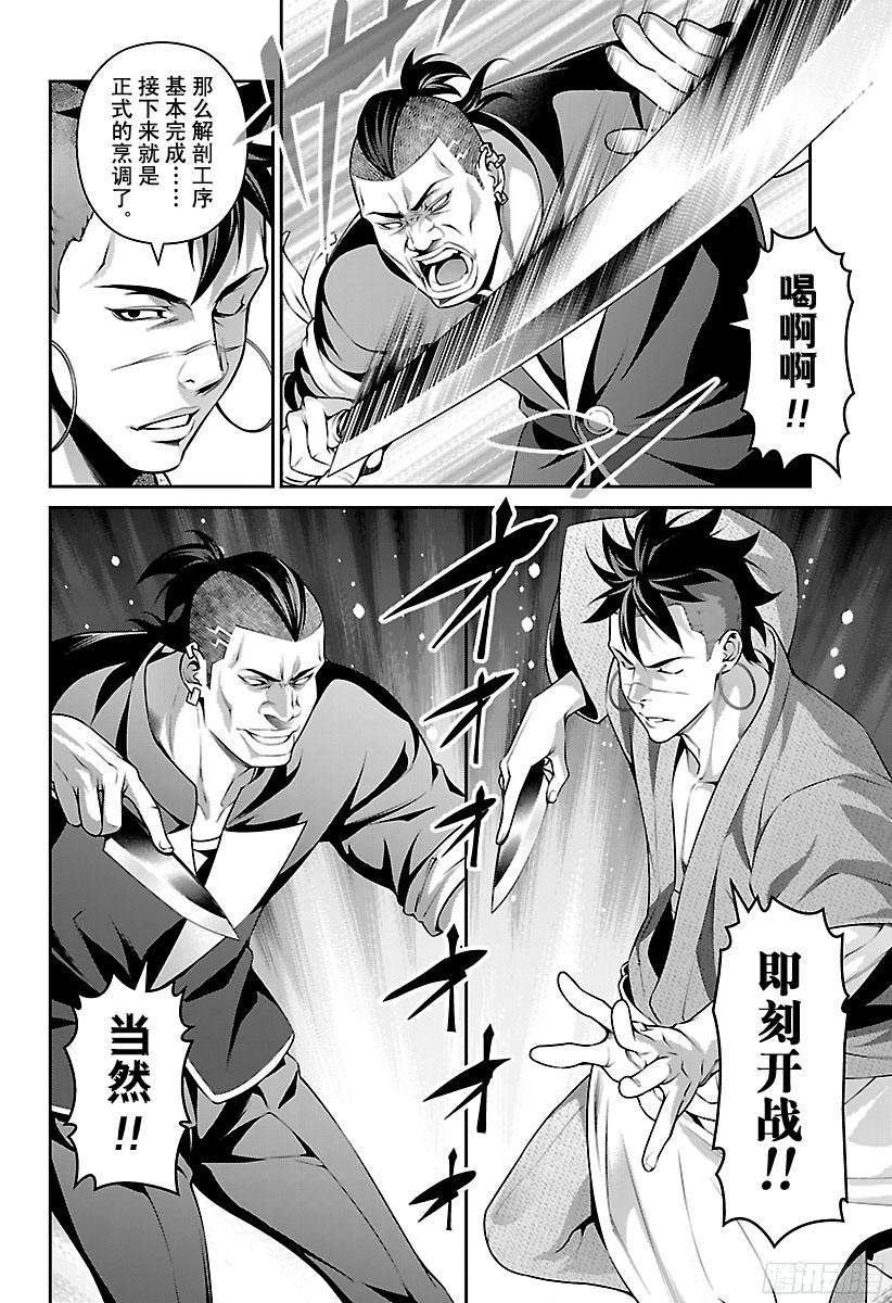 食戟之灵 第225话 贯彻武士道 第8页