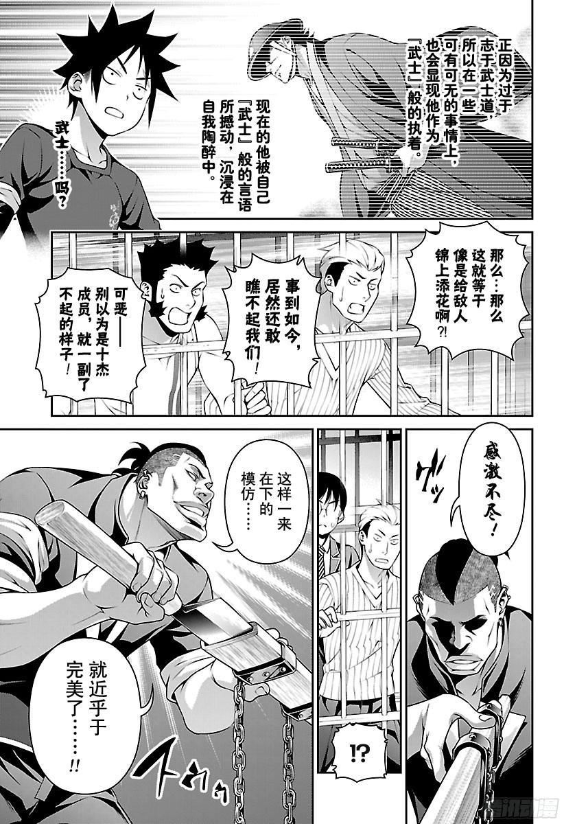 食戟之灵 第225话 贯彻武士道 第7页