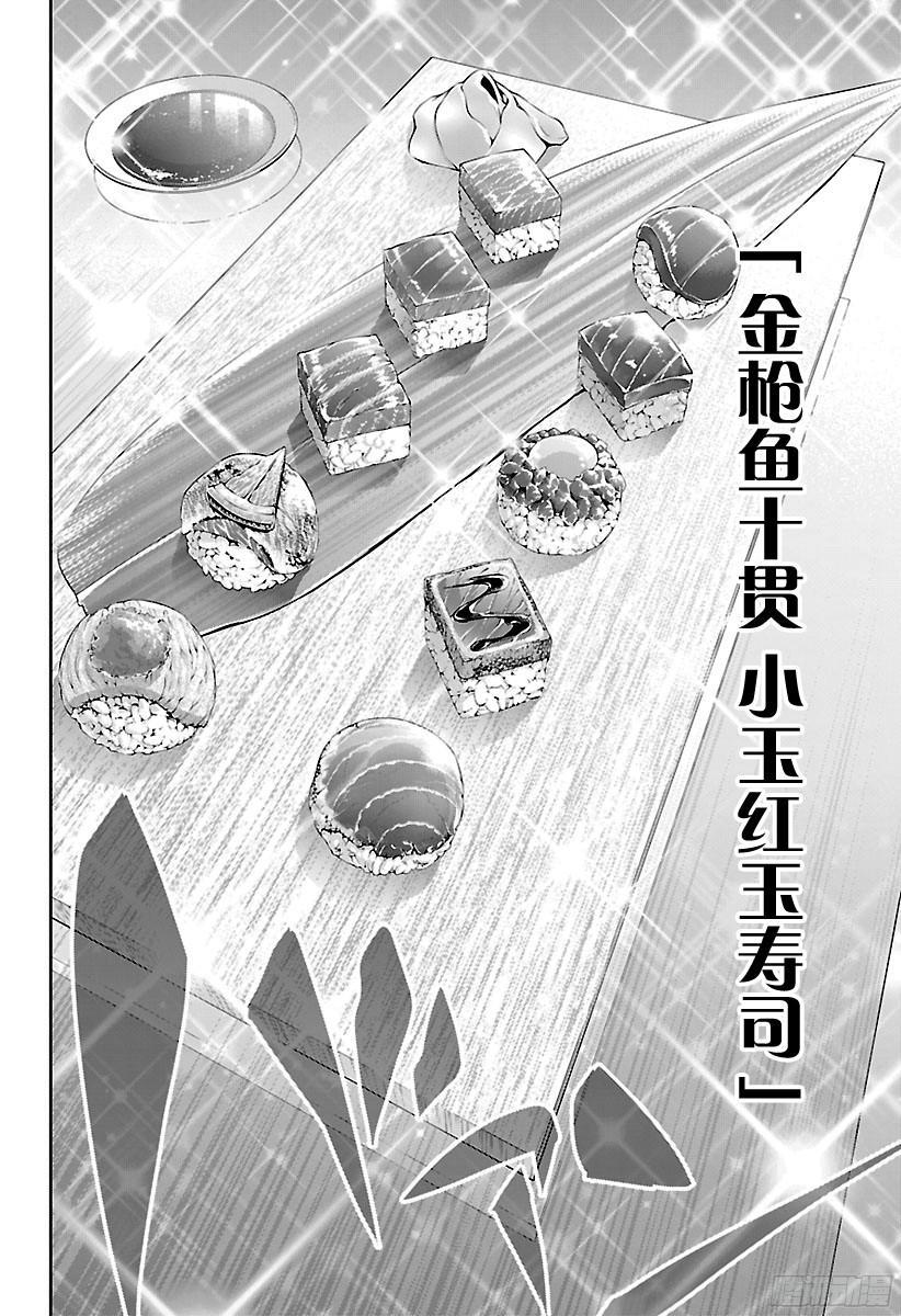 食戟之灵 第225话 贯彻武士道 第20页
