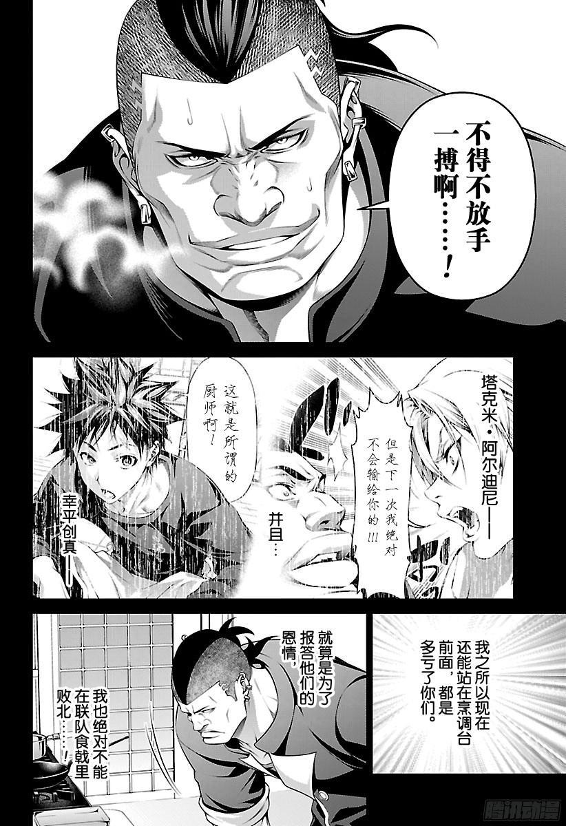 食戟之灵 第225话 贯彻武士道 第14页
