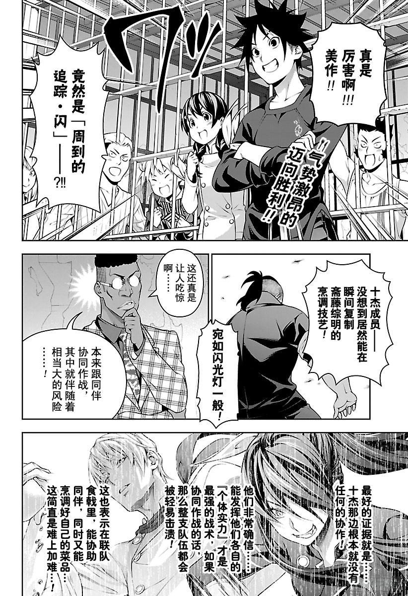 食戟之灵 第225话 贯彻武士道 第2页