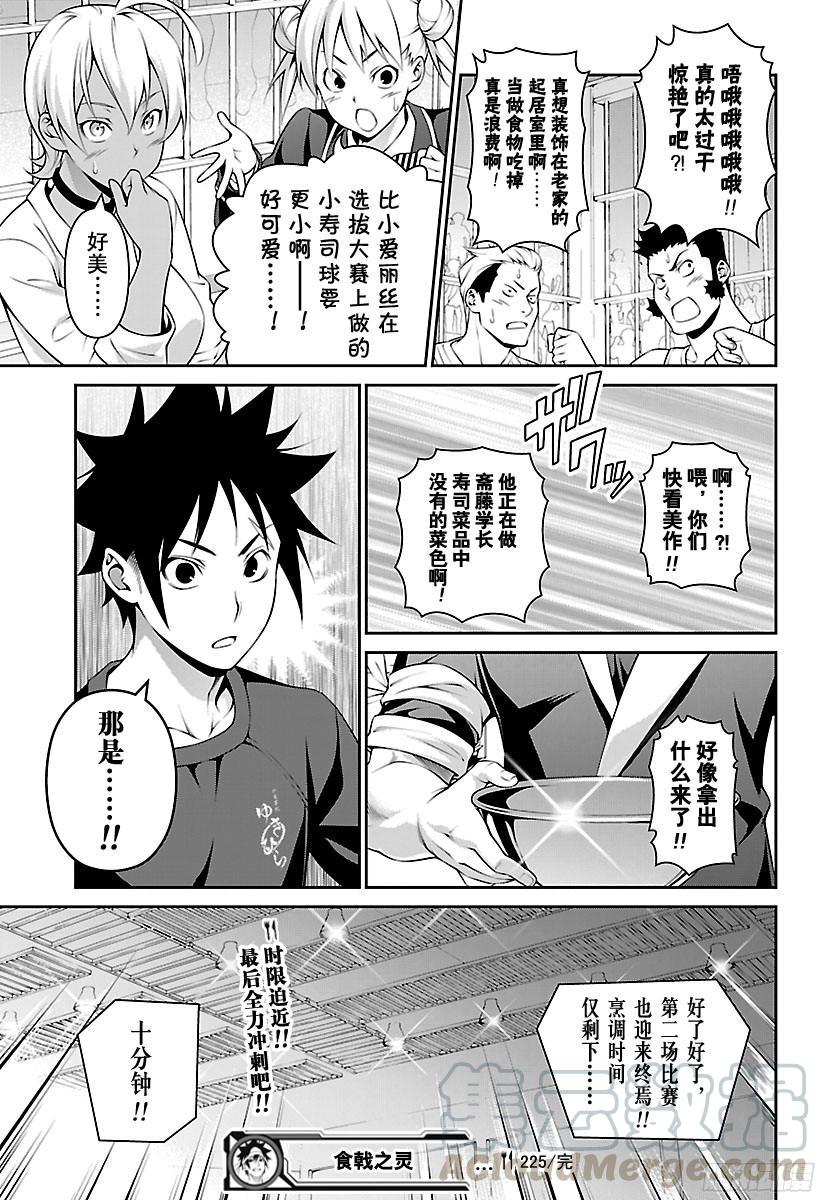 食戟之灵 第225话 贯彻武士道 第21页