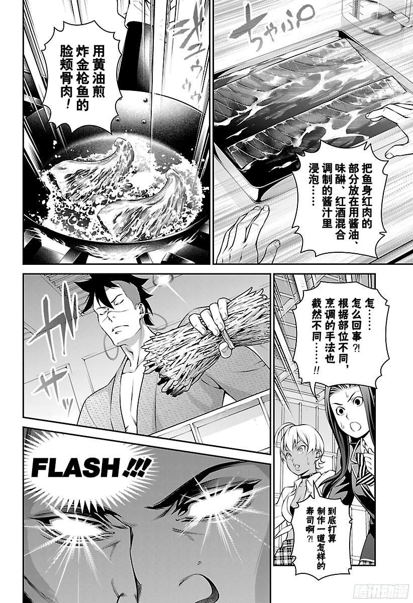食戟之灵 第225话 贯彻武士道 第10页