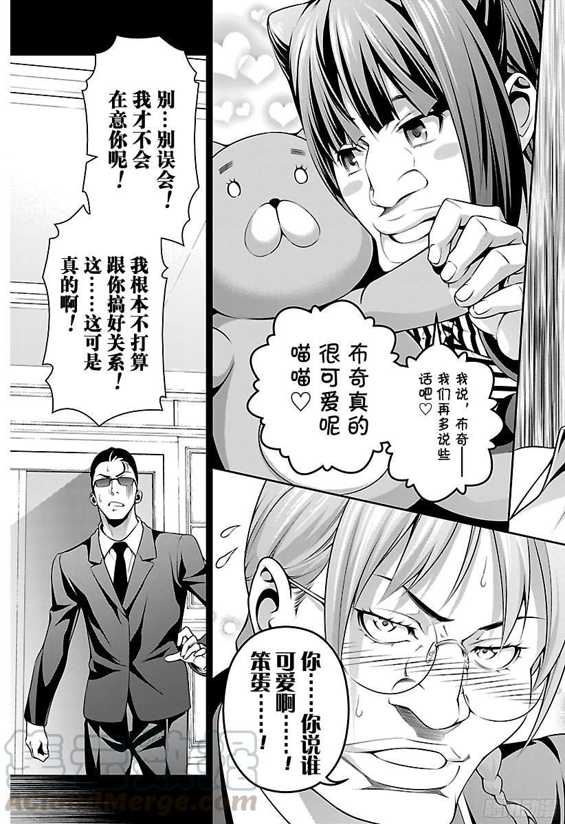 食戟之灵 第225话 贯彻武士道 第17页