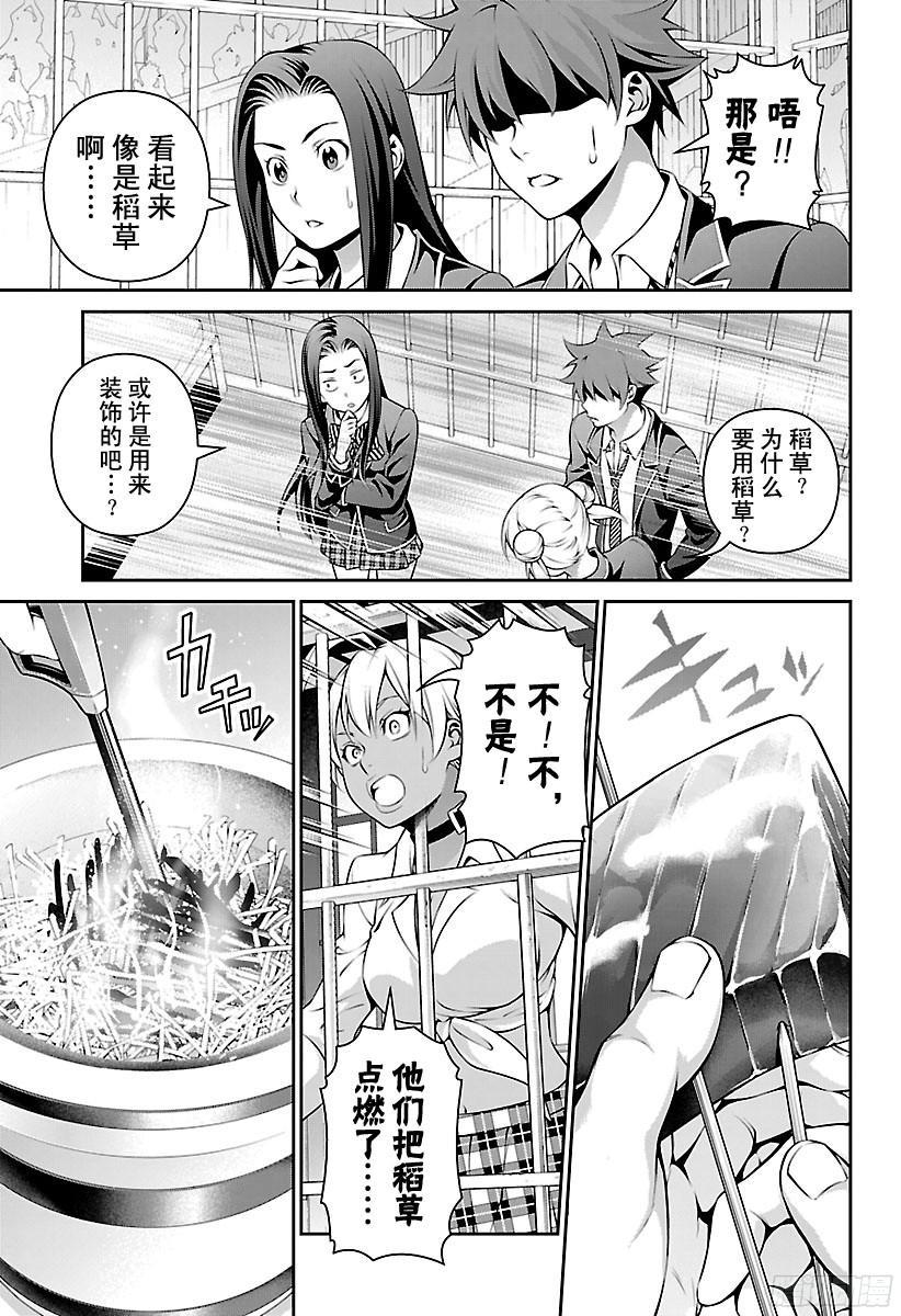 食戟之灵 第225话 贯彻武士道 第11页