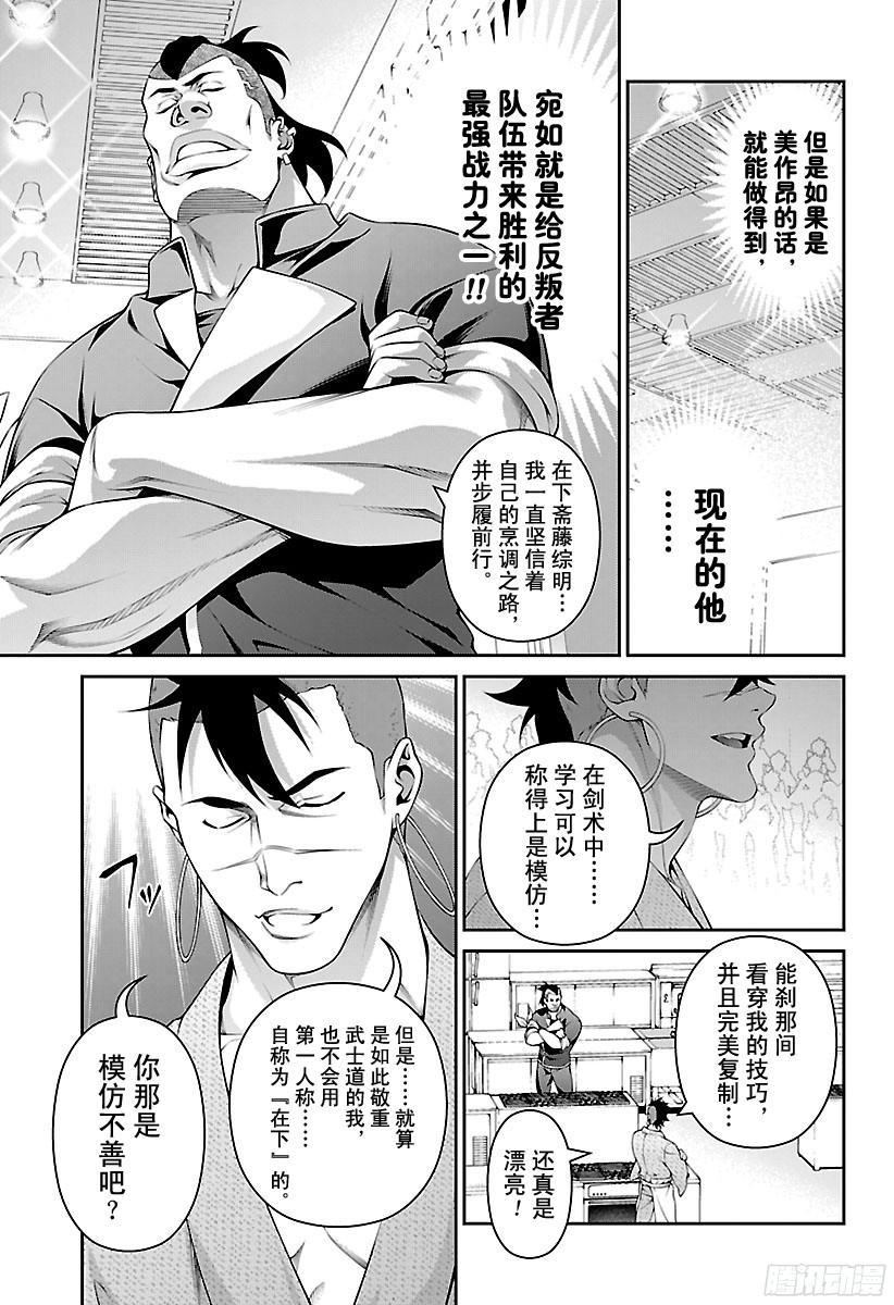 食戟之灵 第225话 贯彻武士道 第3页
