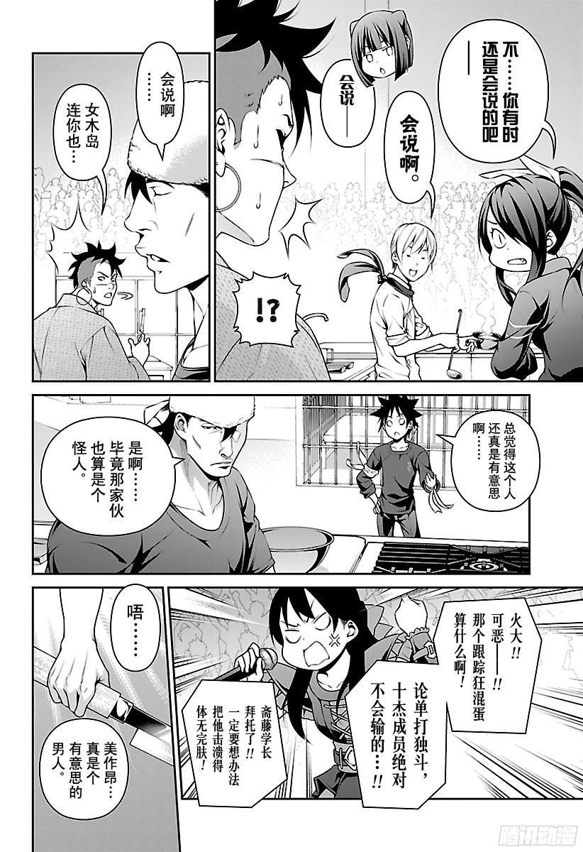 食戟之灵 第225话 贯彻武士道 第4页