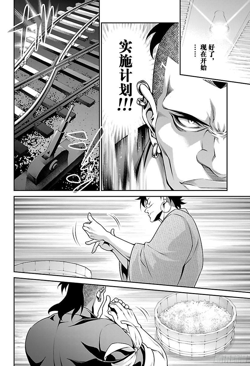 食戟之灵 第225话 贯彻武士道 第18页