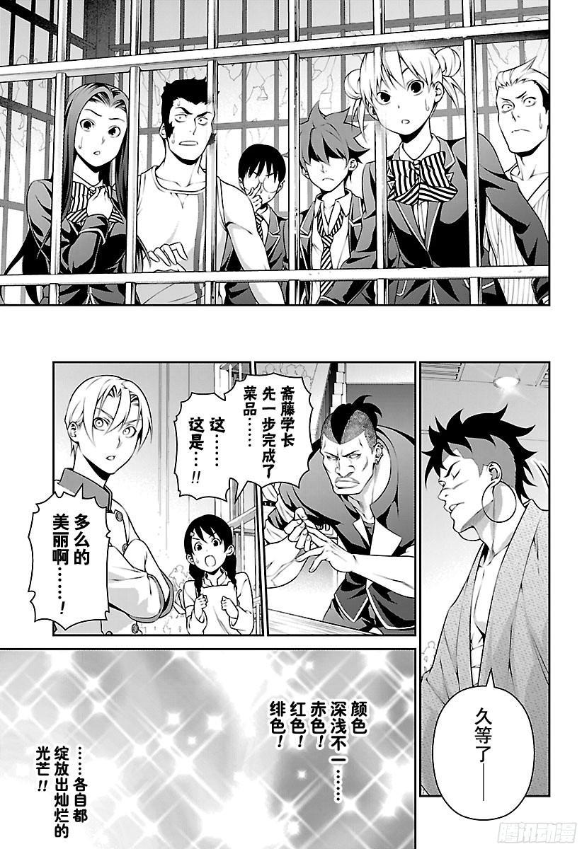 食戟之灵 第225话 贯彻武士道 第19页