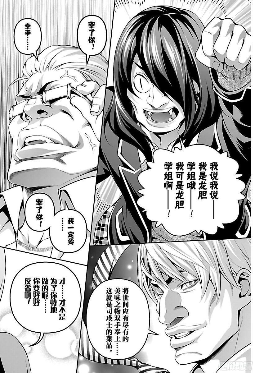 食戟之灵 第225话 贯彻武士道 第16页