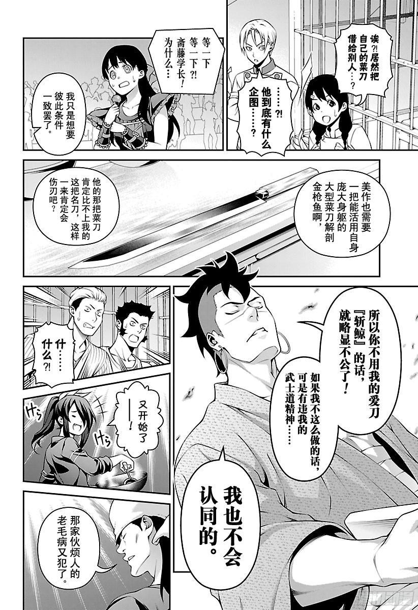 食戟之灵 第225话 贯彻武士道 第6页