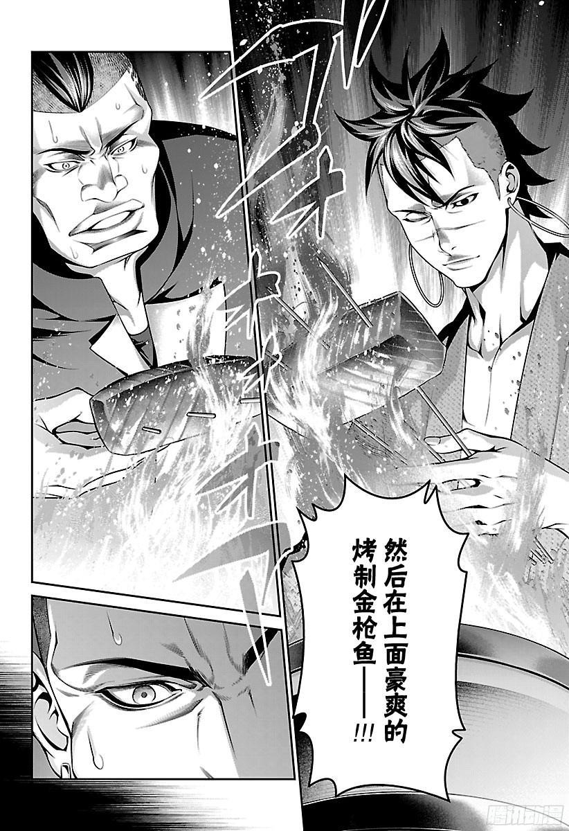 食戟之灵 第225话 贯彻武士道 第12页