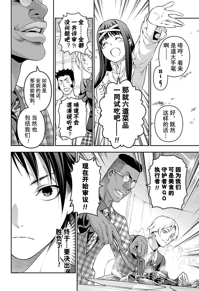 食戟之灵 第226话 一齐评估 第18页