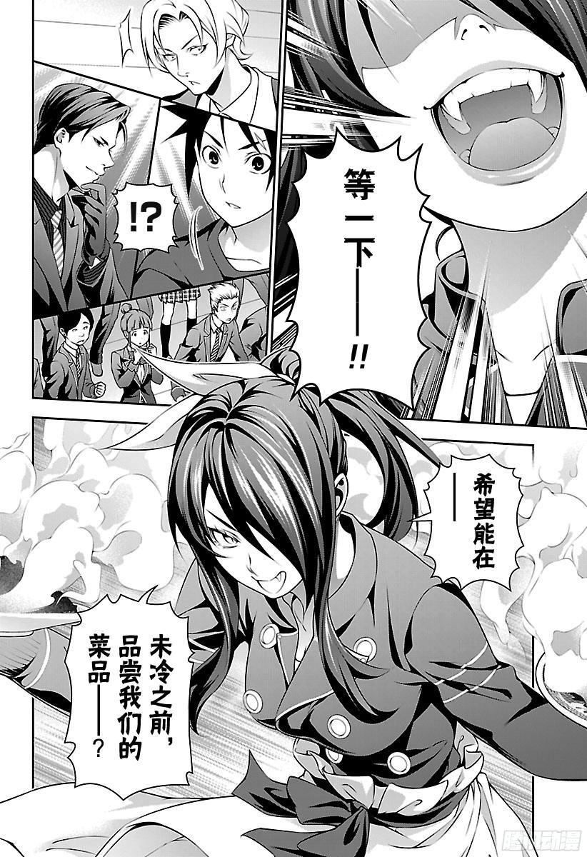 食戟之灵 第226话 一齐评估 第12页