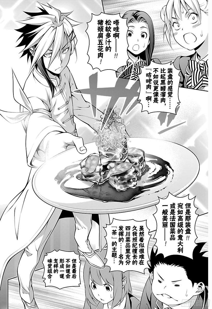 食戟之灵 第226话 一齐评估 第16页