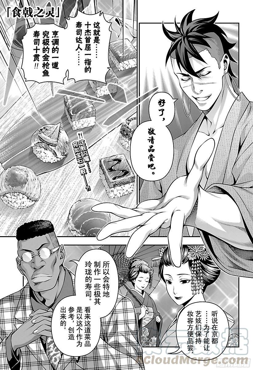 食戟之灵 第226话 一齐评估 第1页