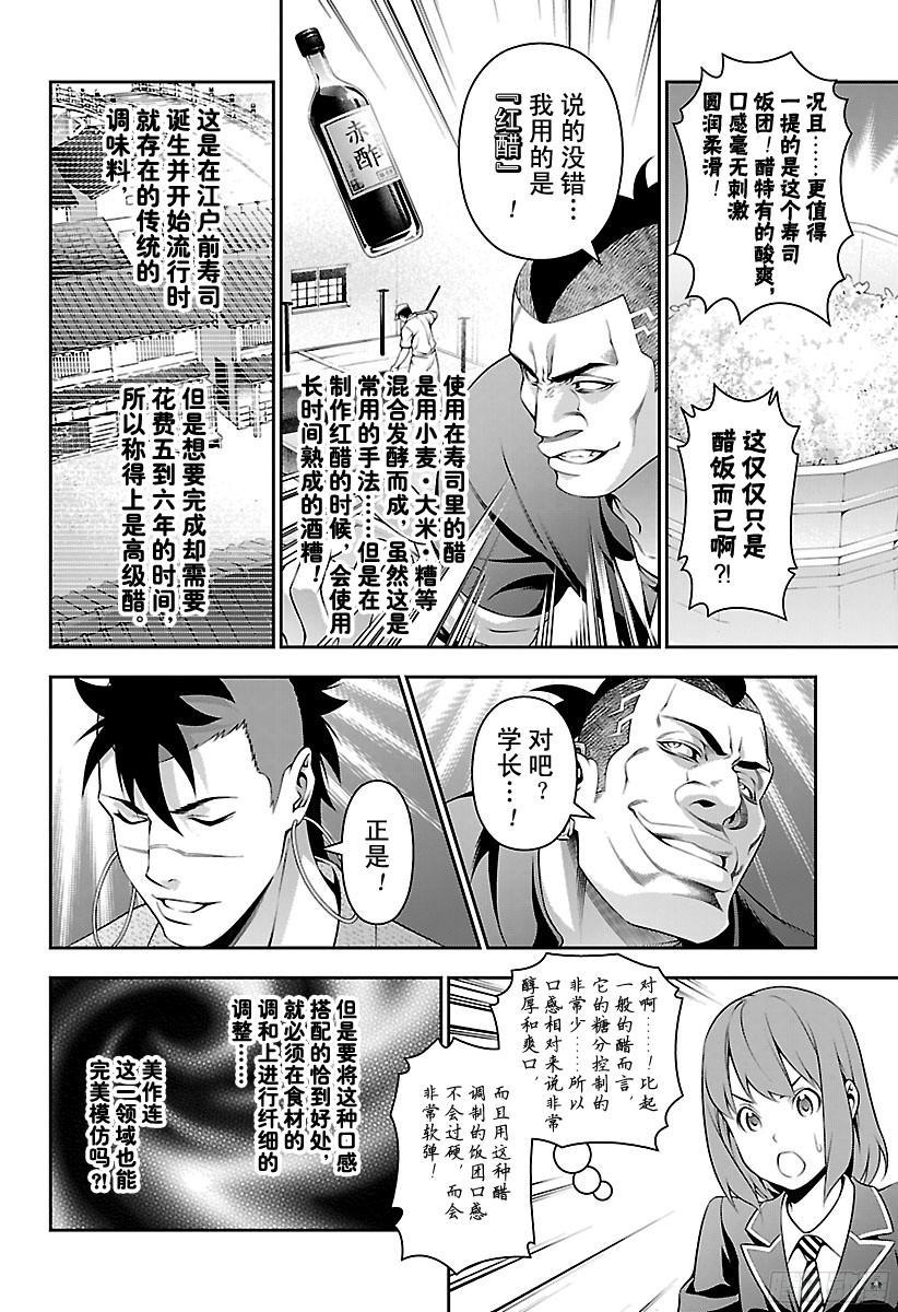 食戟之灵 第226话 一齐评估 第8页