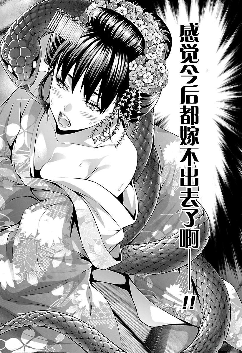 食戟之灵 第226话 一齐评估 第10页
