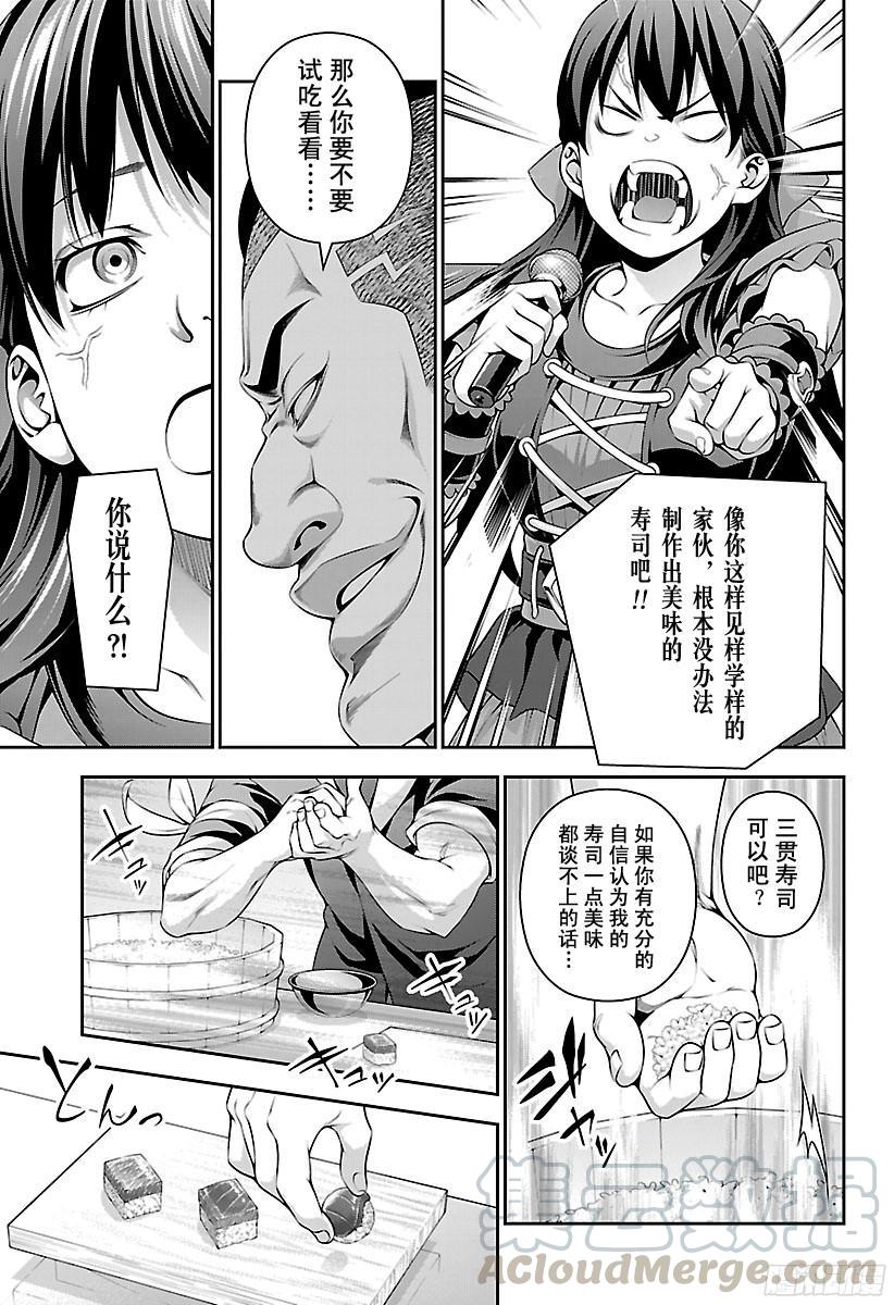 食戟之灵 第226话 一齐评估 第5页