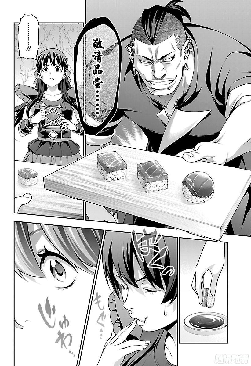食戟之灵 第226话 一齐评估 第6页